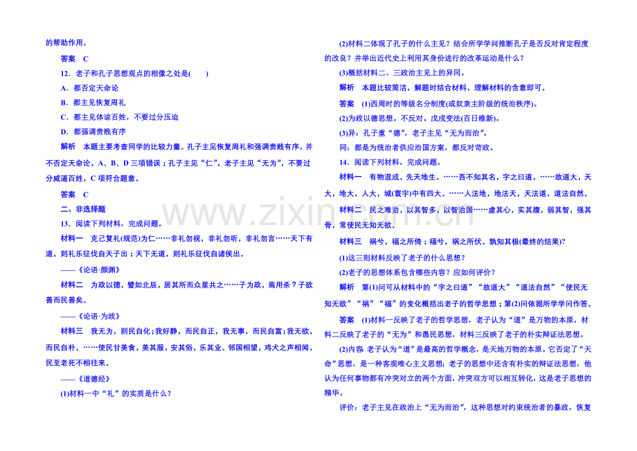 2021年岳麓历史必修3-双基限时练1.docx_第3页