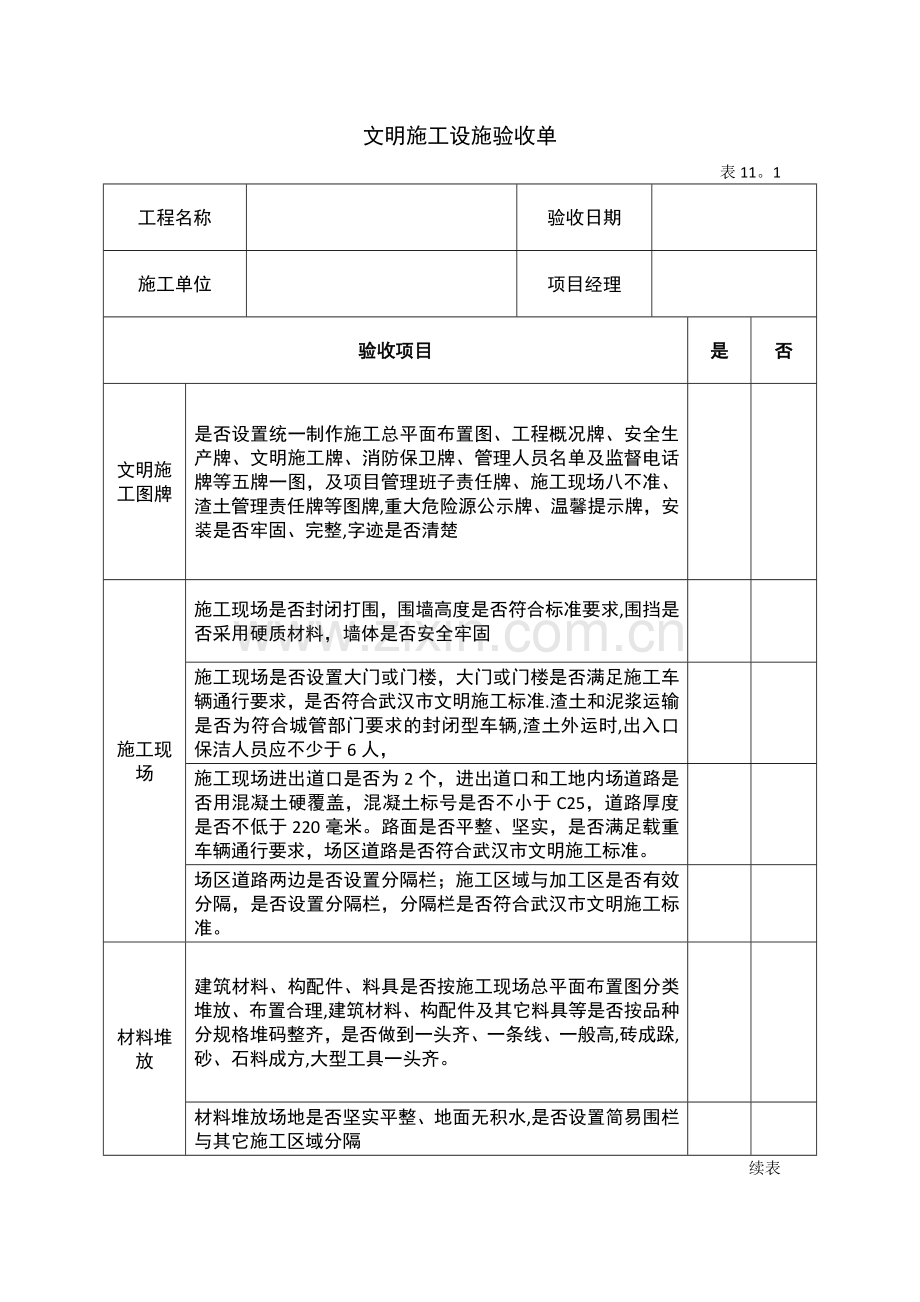 文明施工设施验收单.doc_第1页