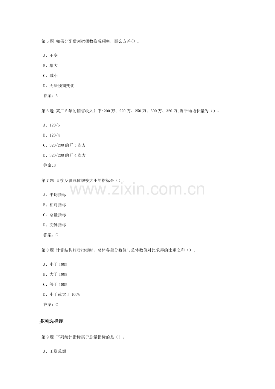 统计学课程作业及答案2.doc_第2页