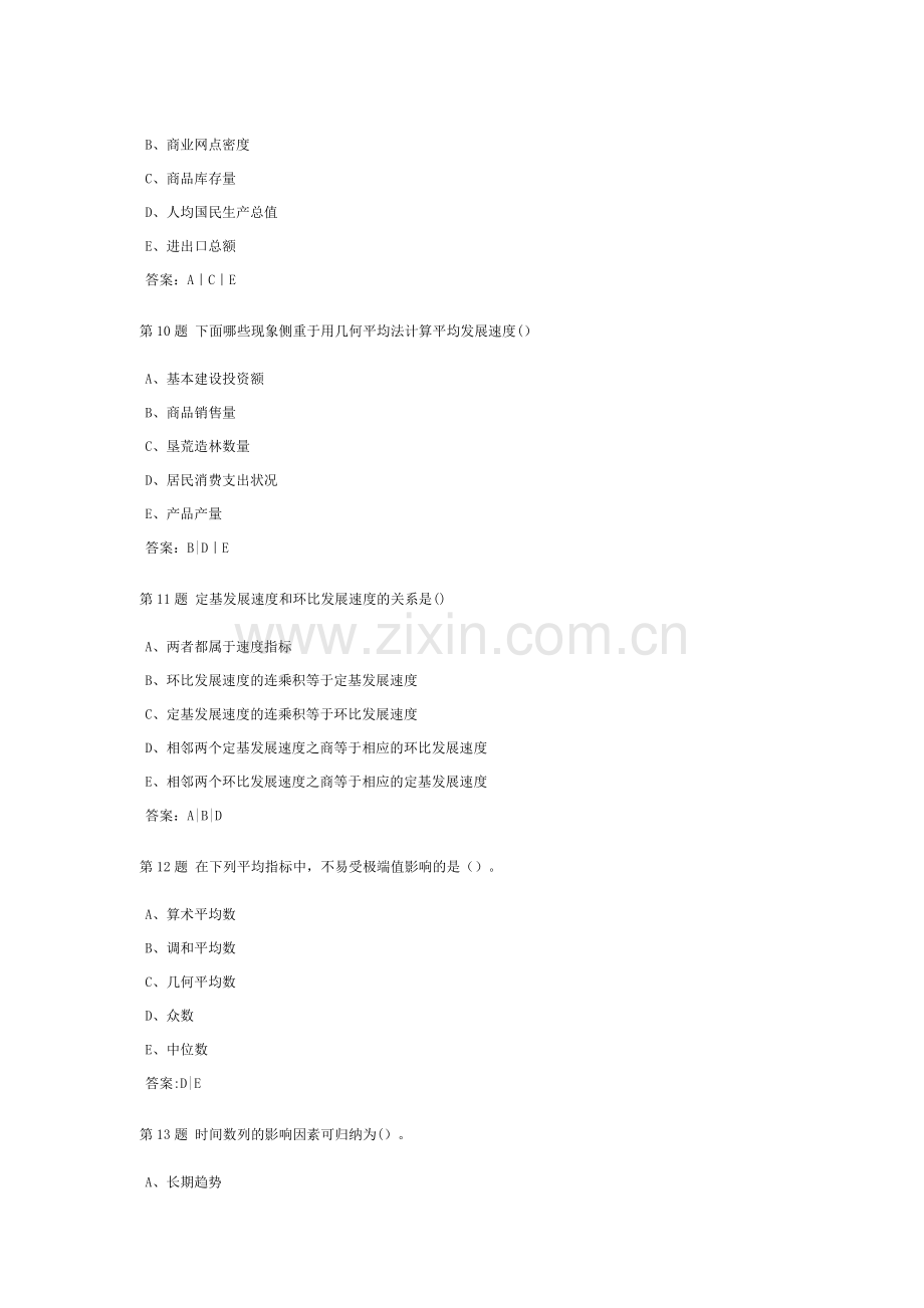 统计学课程作业及答案2.doc_第3页