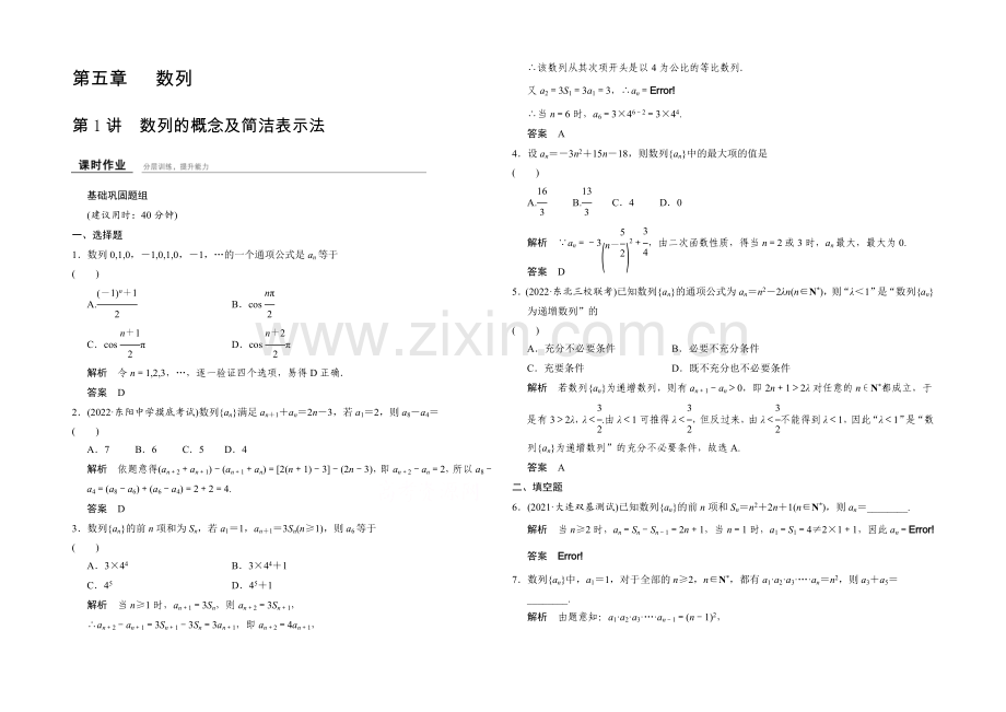 2022届-数学一轮(理科)浙江专用-第五章-平面向量-5-1.docx_第1页