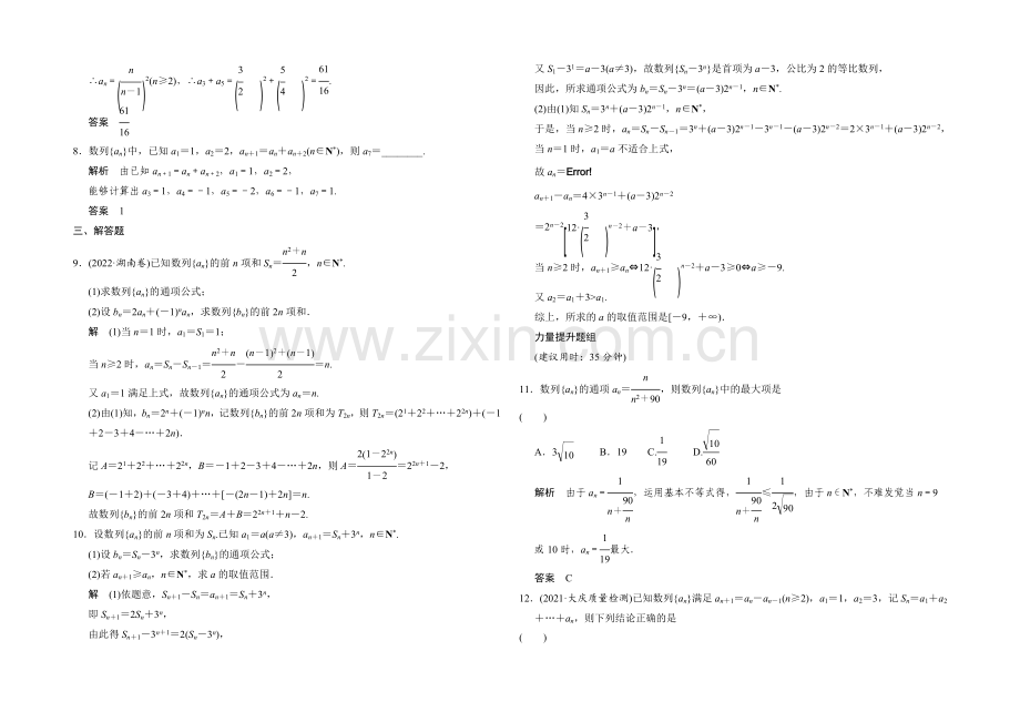 2022届-数学一轮(理科)浙江专用-第五章-平面向量-5-1.docx_第2页