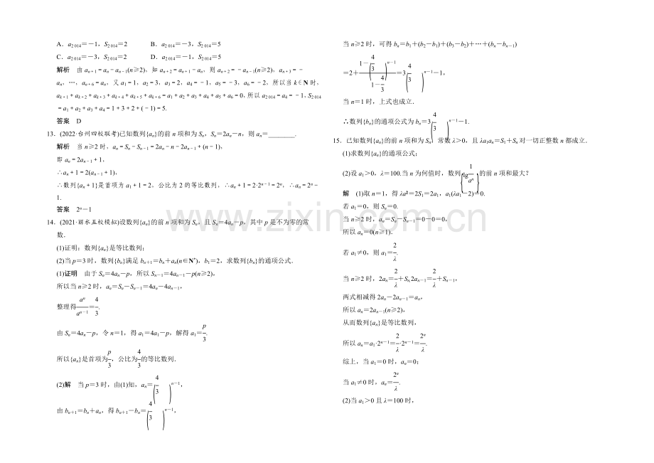 2022届-数学一轮(理科)浙江专用-第五章-平面向量-5-1.docx_第3页