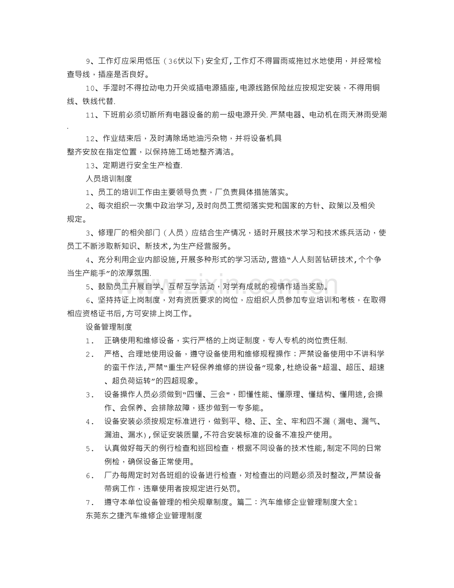 汽车维修企业管理制度.doc_第2页