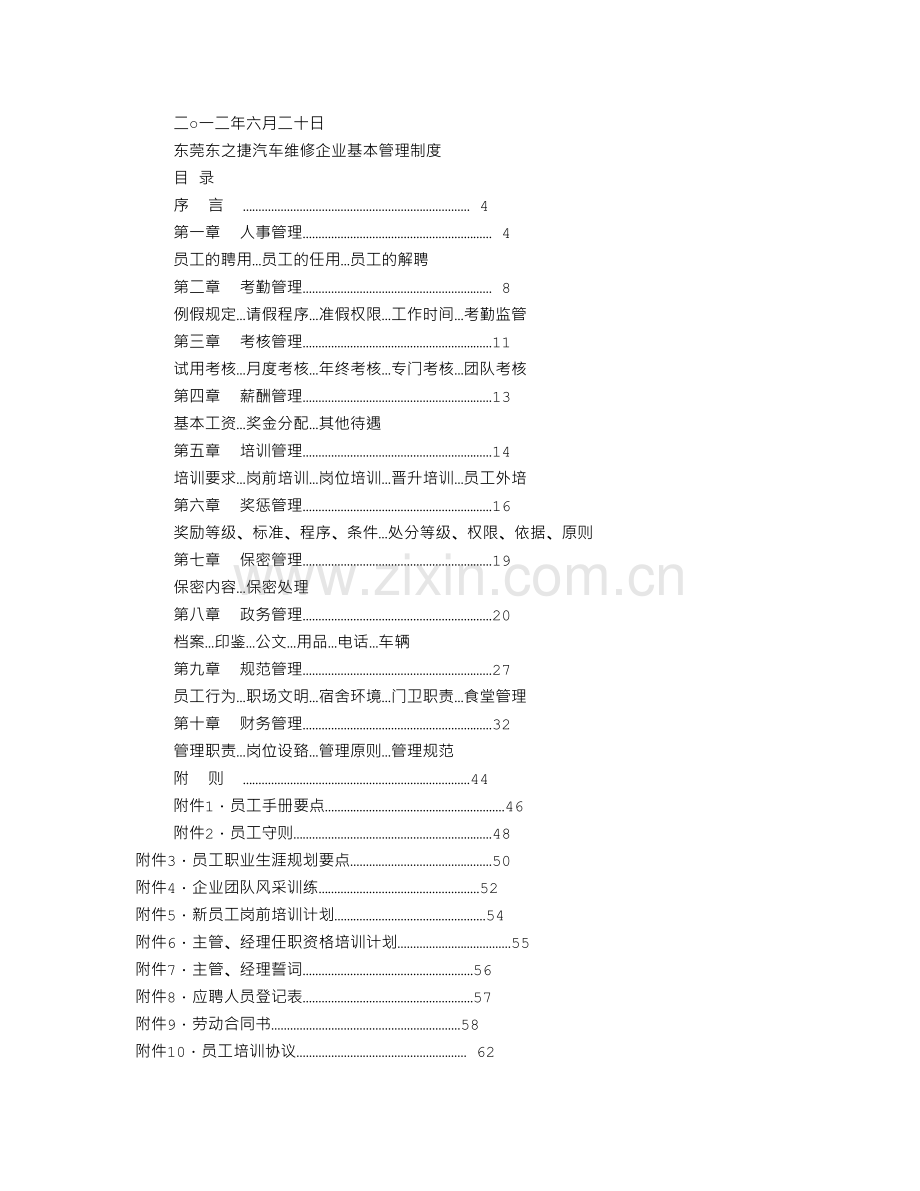 汽车维修企业管理制度.doc_第3页