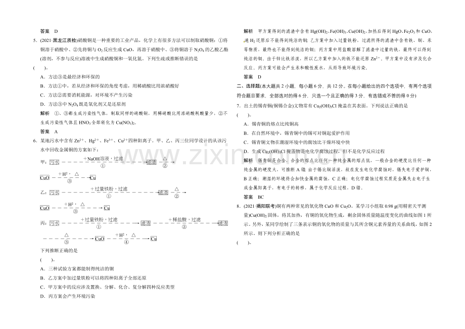 2021届高考化学(广东专用)一轮总复习限时训练：第三章-课时4-铜及其化合物-金属材料.docx_第2页