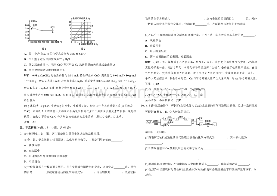 2021届高考化学(广东专用)一轮总复习限时训练：第三章-课时4-铜及其化合物-金属材料.docx_第3页