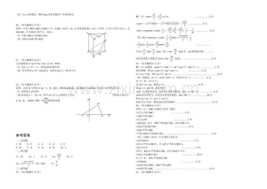 湖北版2022届高三上学期第一次月考-数学(文)-Word版含答案.docx_第2页