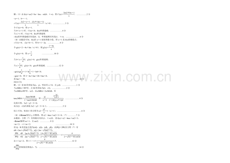 湖北版2022届高三上学期第一次月考-数学(文)-Word版含答案.docx_第3页