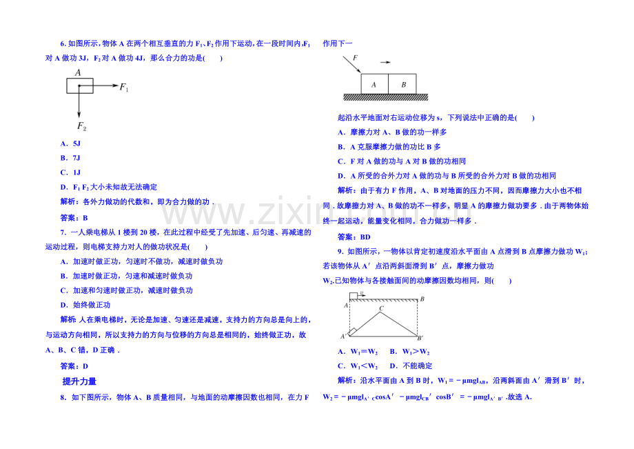 2020年高中物理课时训练(新人教必修二)7.2《功》3.docx_第2页