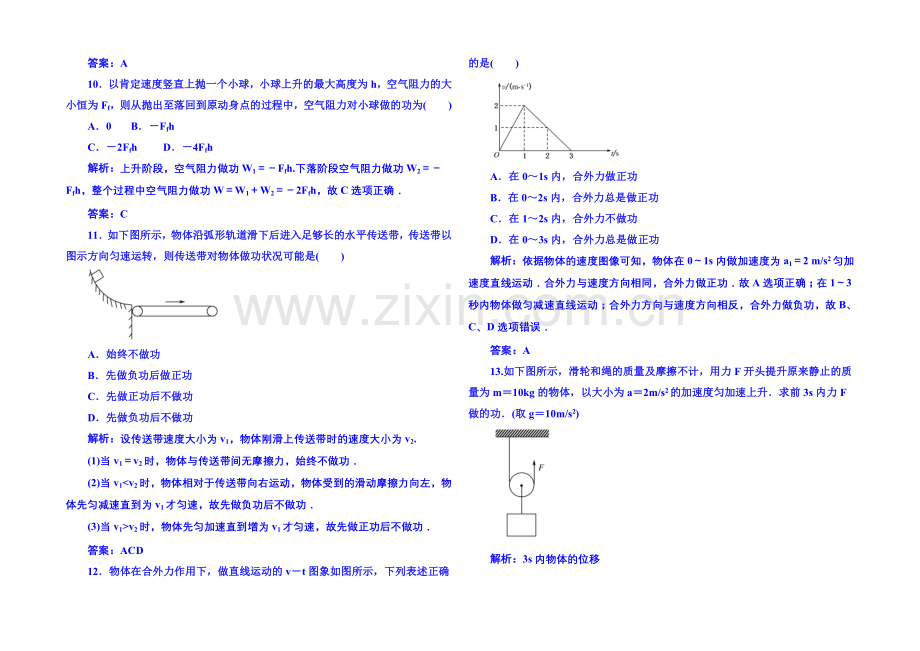 2020年高中物理课时训练(新人教必修二)7.2《功》3.docx_第3页