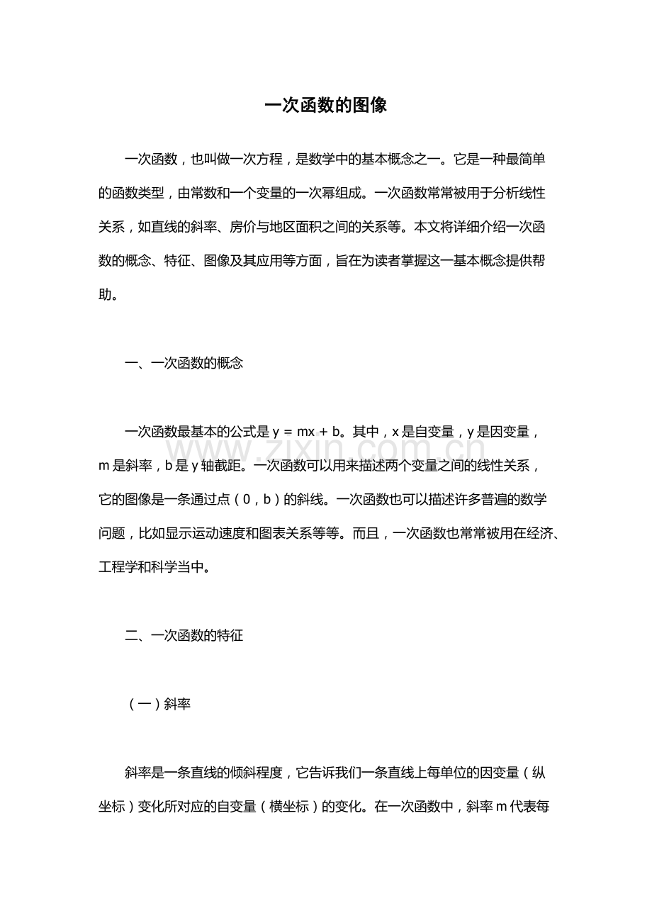 一次函数的图像.docx_第1页