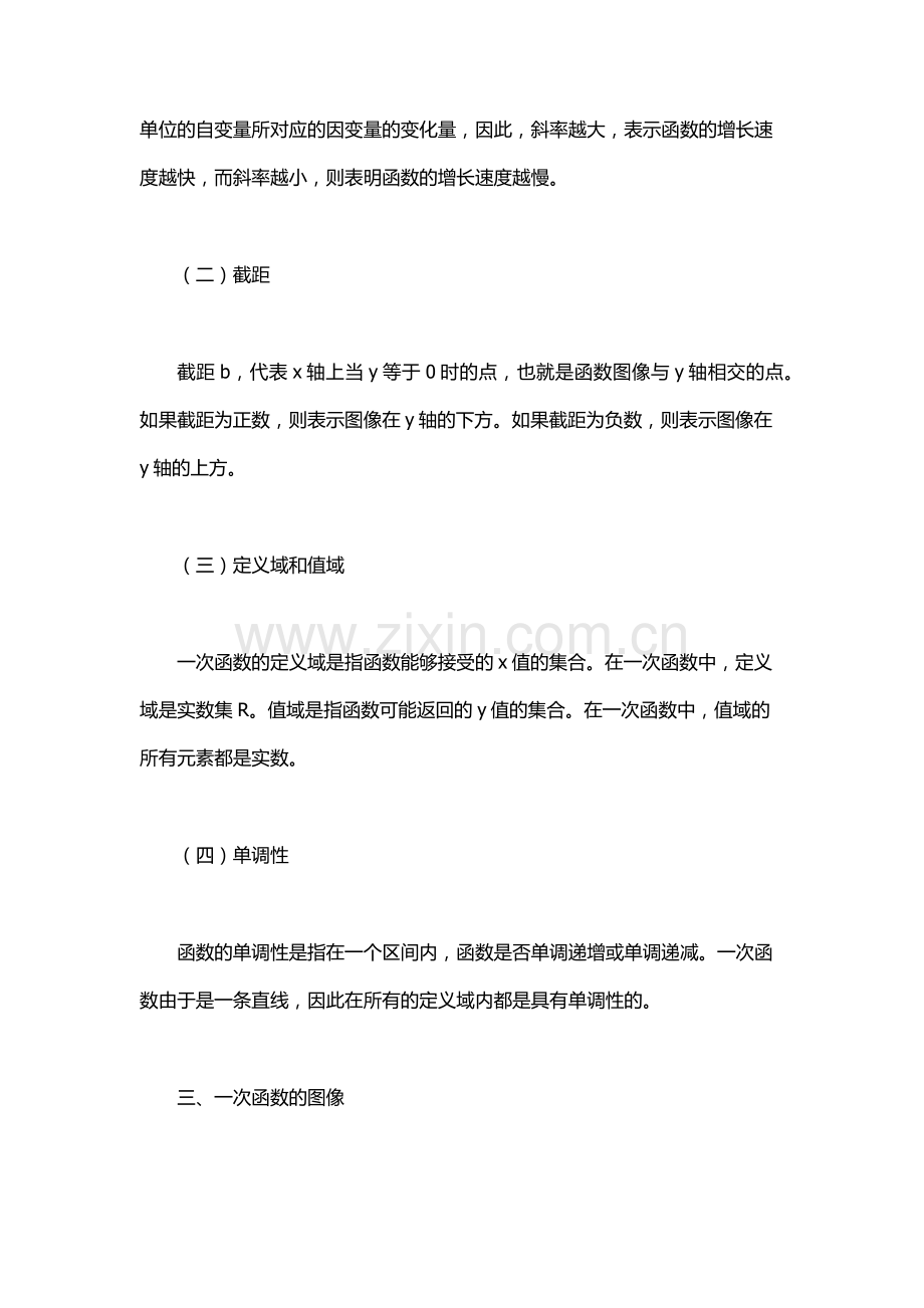 一次函数的图像.docx_第2页