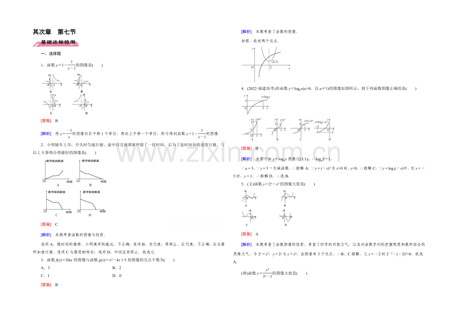 【2022届走向高考】高三数学一轮(北师大版)基础巩固：第2章-第7节-函数的图像及其变换.docx_第1页