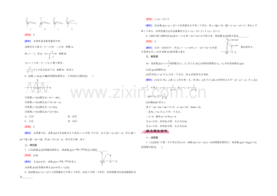 【2022届走向高考】高三数学一轮(北师大版)基础巩固：第2章-第7节-函数的图像及其变换.docx_第2页