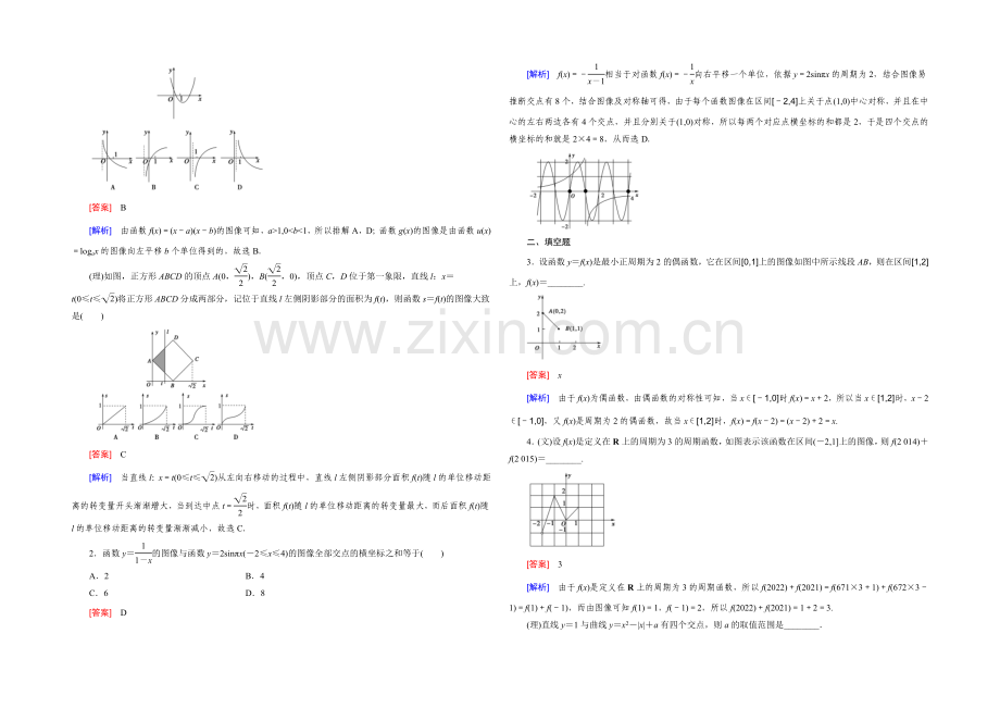 【2022届走向高考】高三数学一轮(北师大版)基础巩固：第2章-第7节-函数的图像及其变换.docx_第3页