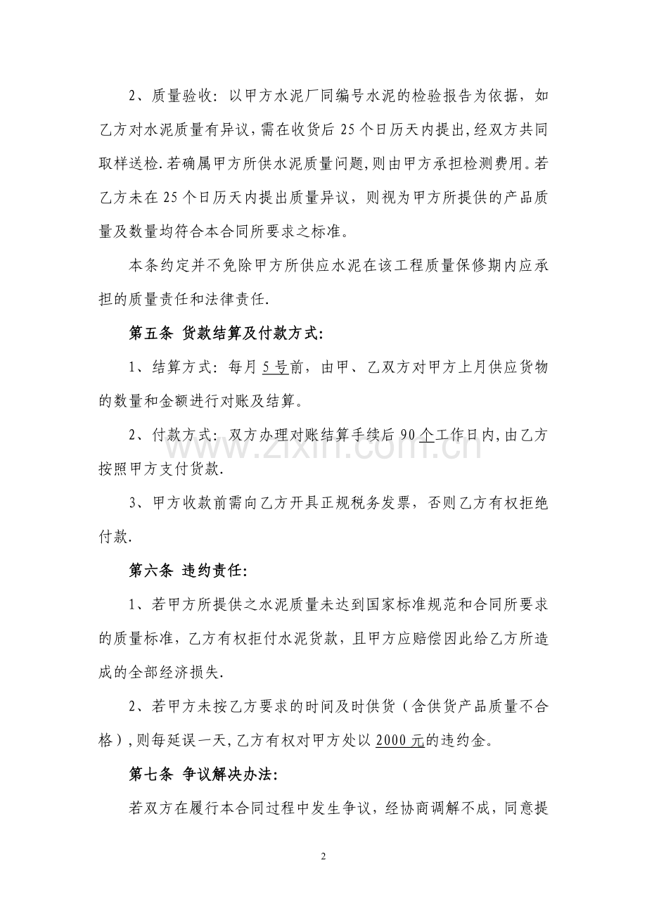 简易水泥购销合同1.doc_第2页