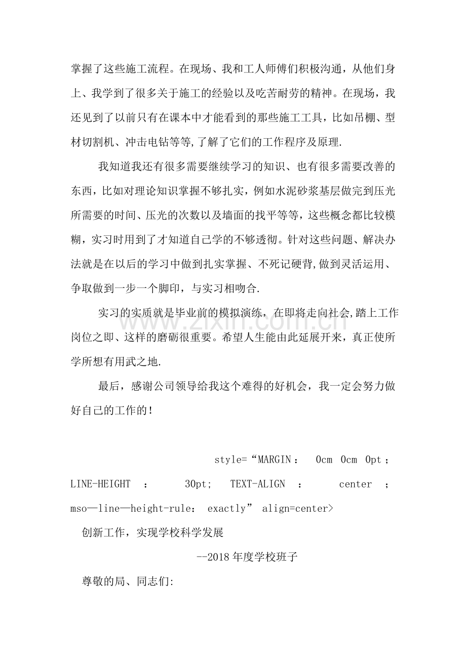 三个月实习期工作总结.doc_第2页