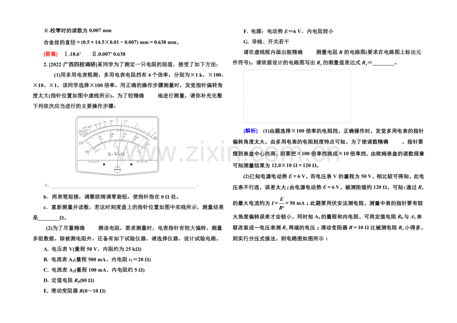 2021高考物理(全国通用)二轮复习增分攻略：注重方法与技巧-抢取高分有策略2.docx_第2页