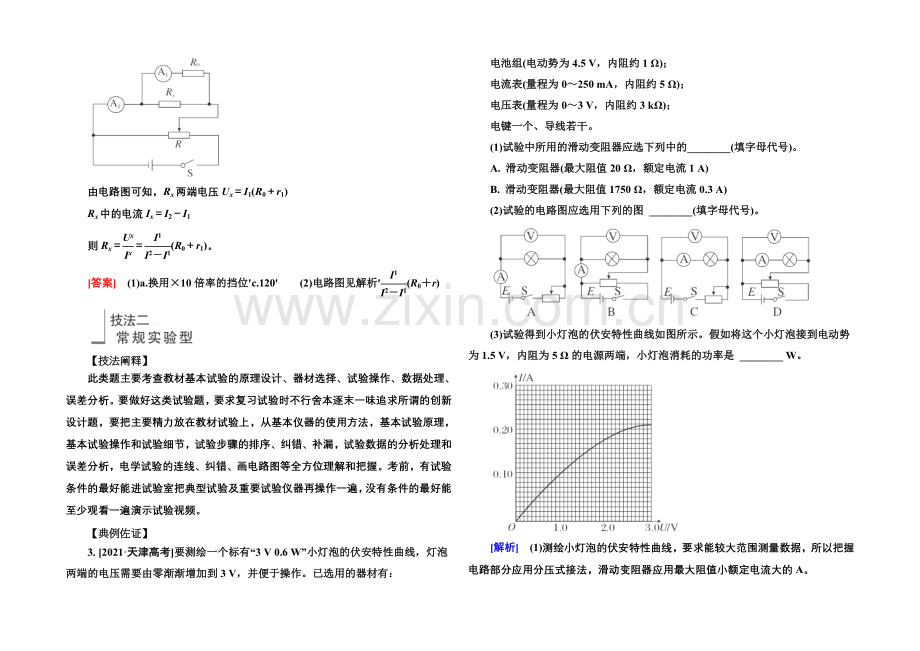 2021高考物理(全国通用)二轮复习增分攻略：注重方法与技巧-抢取高分有策略2.docx_第3页