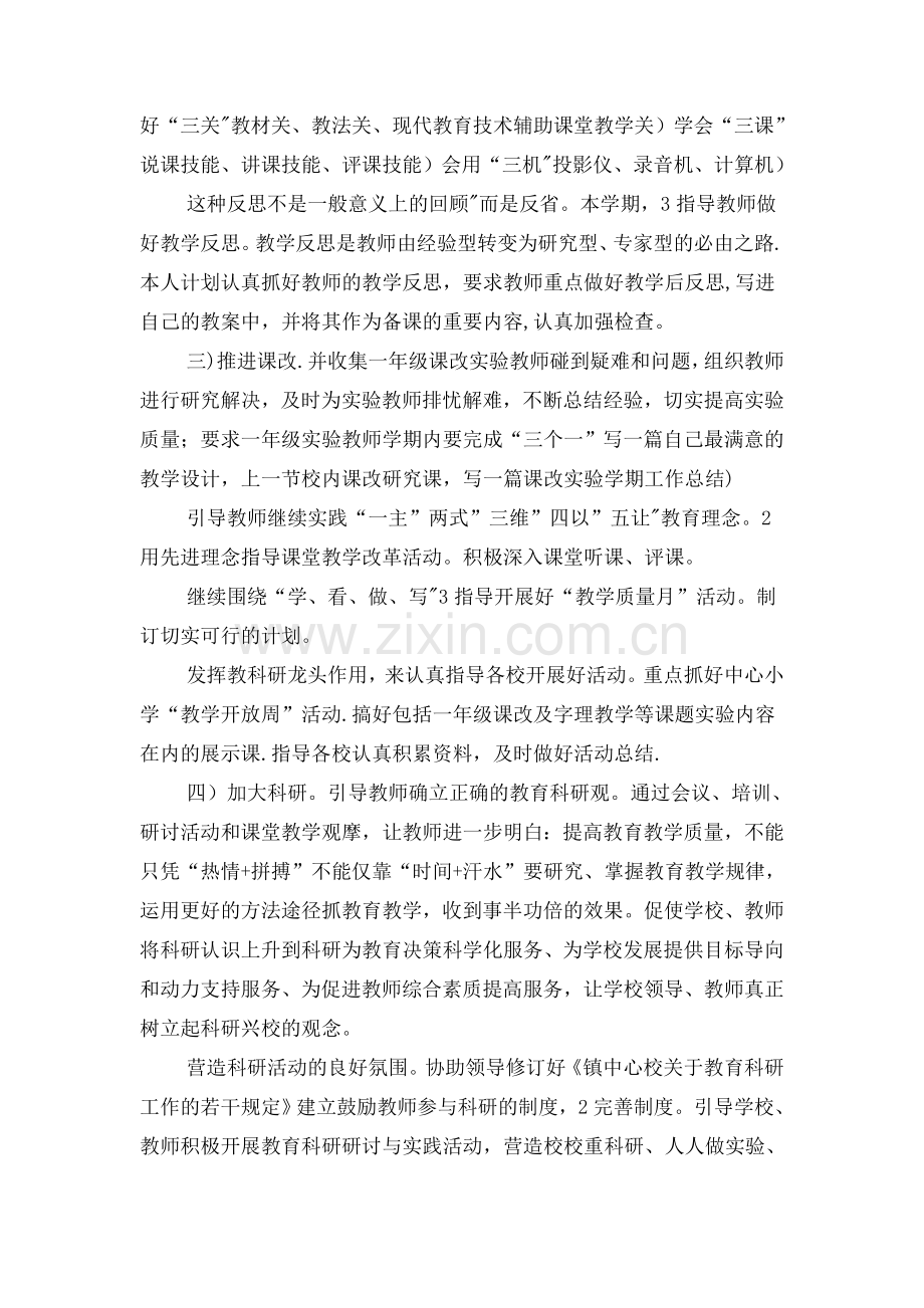 中学老师个人教学计划与中学预防学生近视年度工作计划汇编.doc_第2页