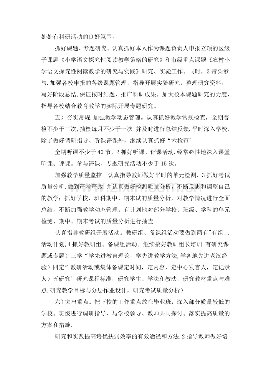 中学老师个人教学计划与中学预防学生近视年度工作计划汇编.doc_第3页