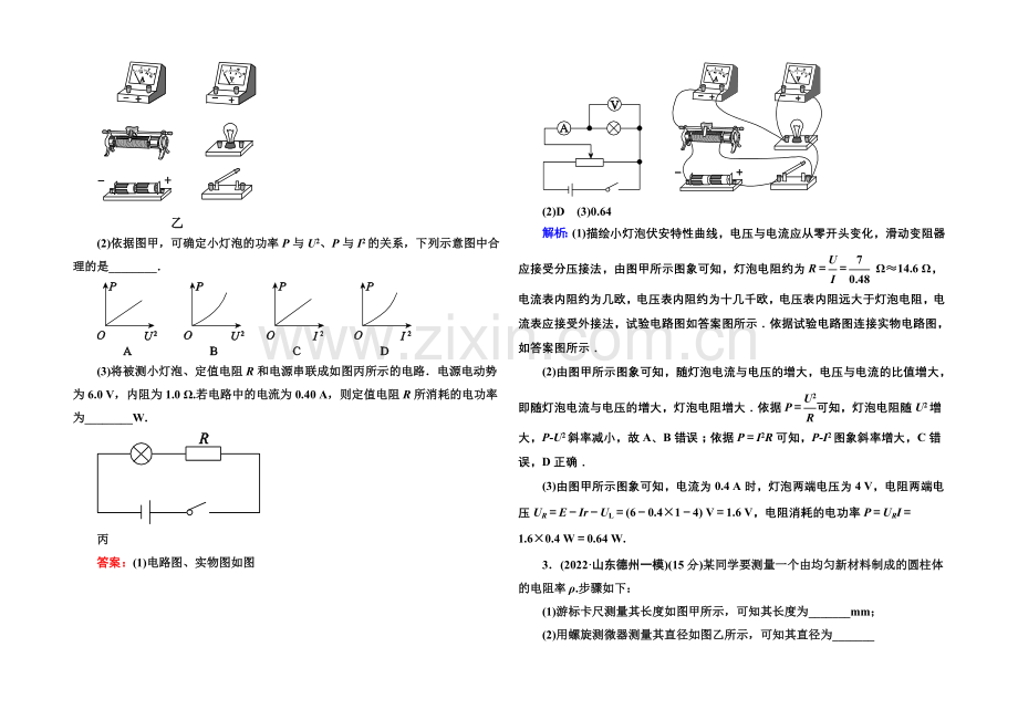 2021届高考物理二轮复习专题提能专训：14电学实验.docx_第2页