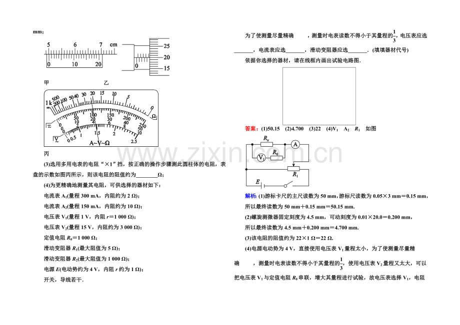 2021届高考物理二轮复习专题提能专训：14电学实验.docx_第3页