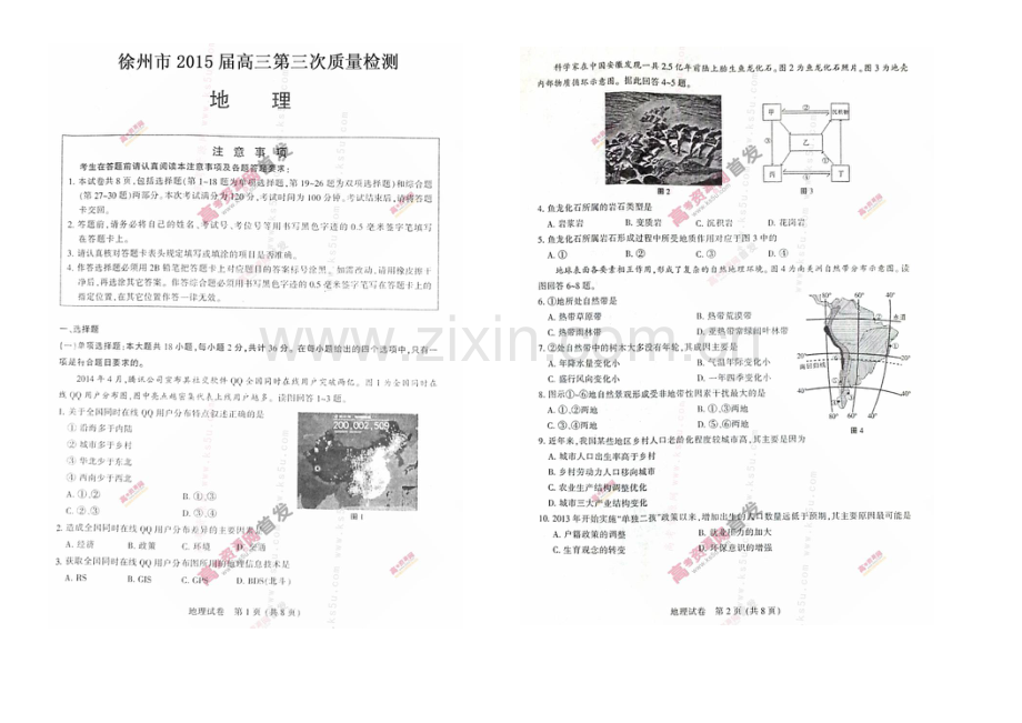 江苏省徐州市2021届高三第三次质量检测-地理-扫描版含答案.docx_第1页