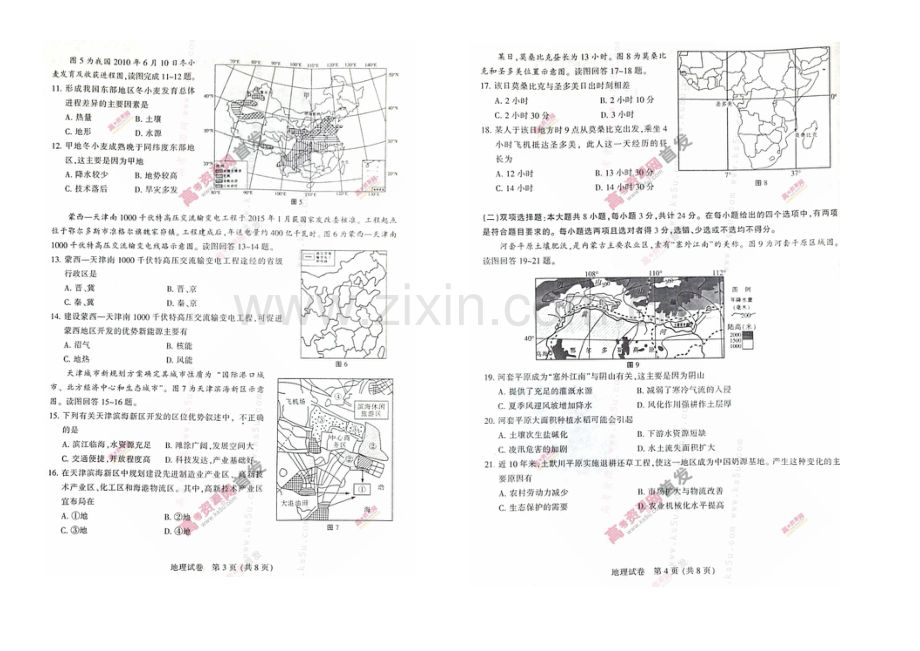 江苏省徐州市2021届高三第三次质量检测-地理-扫描版含答案.docx_第2页