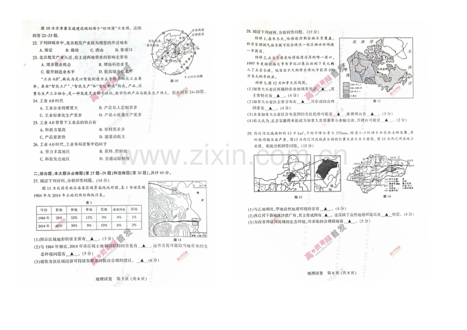 江苏省徐州市2021届高三第三次质量检测-地理-扫描版含答案.docx_第3页