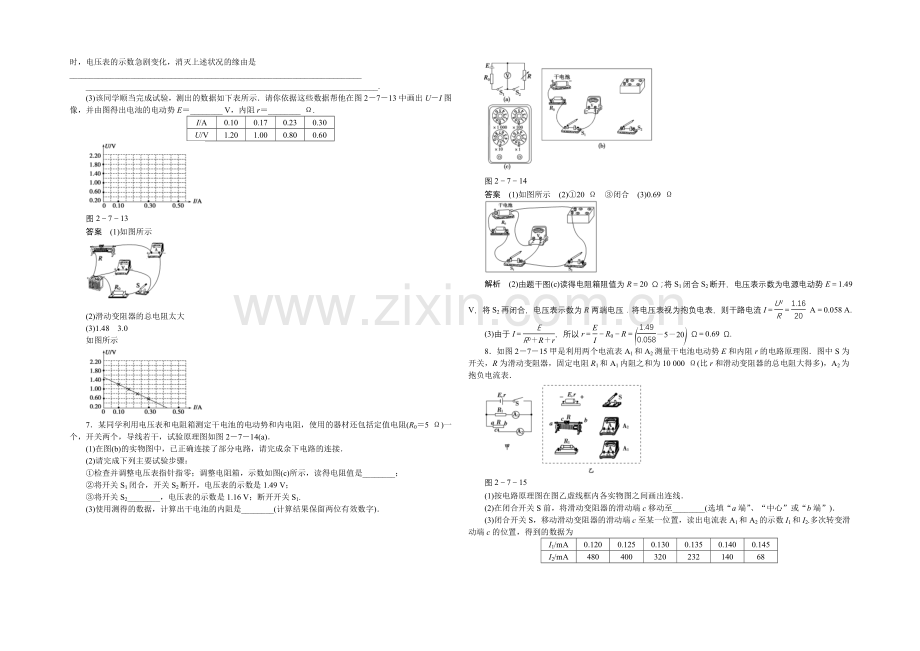 2020-2021学年高中物理教科版选修3-1同步精练：2.7-Word版含答案.docx_第2页