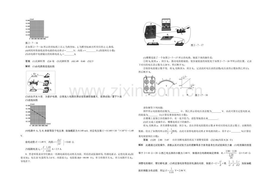 2020-2021学年高中物理教科版选修3-1同步精练：2.7-Word版含答案.docx_第3页