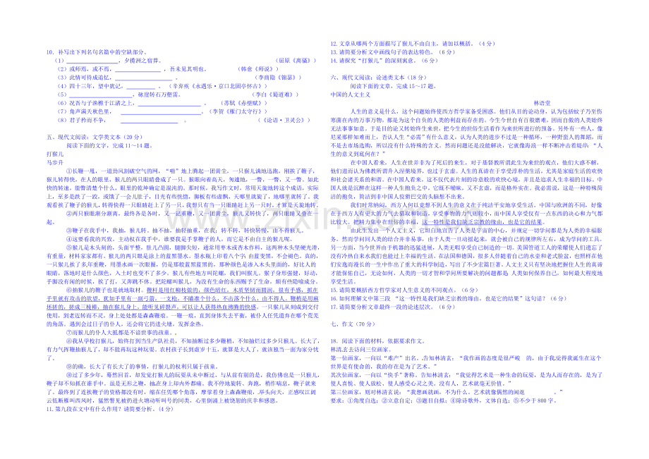 江苏省淮安市2020届高三下学期第二次模拟考试语文试题-Word版含答案.docx_第2页