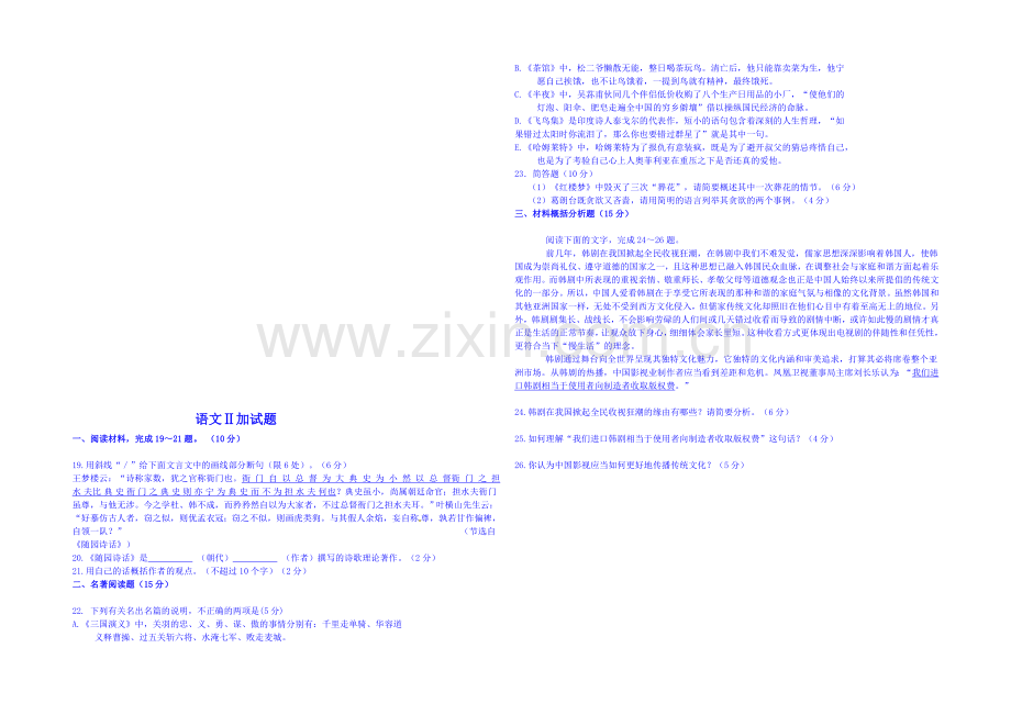 江苏省淮安市2020届高三下学期第二次模拟考试语文试题-Word版含答案.docx_第3页