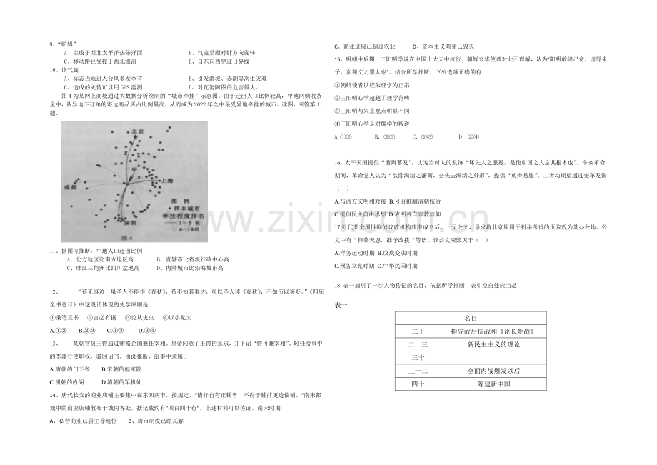 2021年高考真题——文科综合(北京卷)-Word版缺答案.docx_第2页