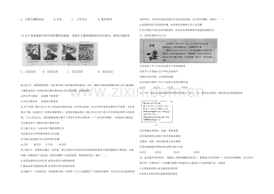 2021年高考真题——文科综合(北京卷)-Word版缺答案.docx_第3页