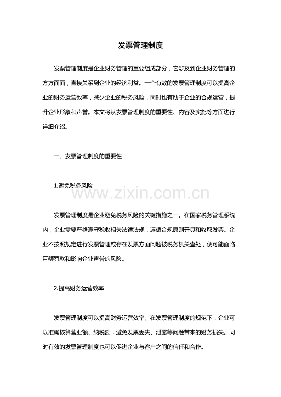 发票管理制度.docx_第1页