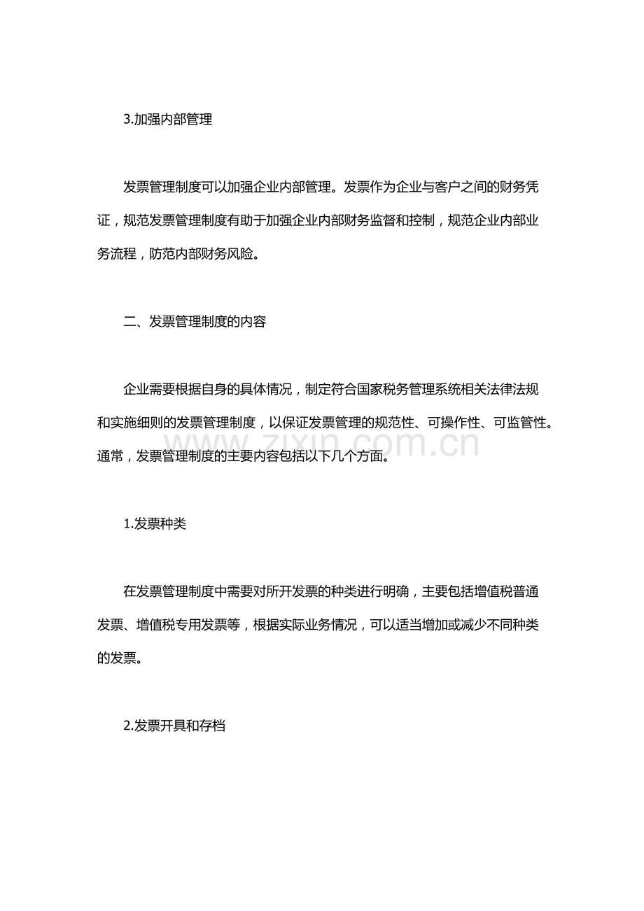 发票管理制度.docx_第2页