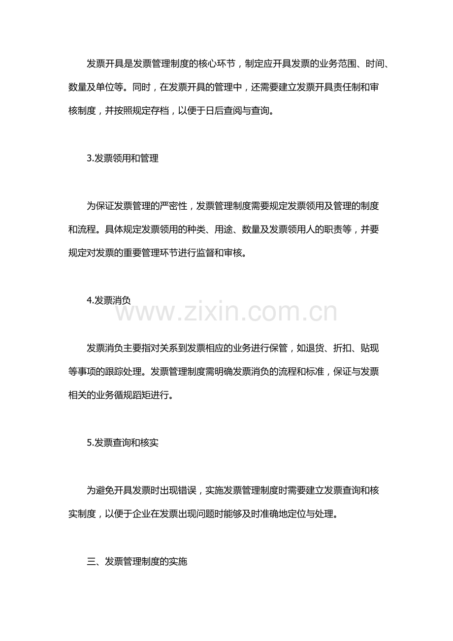 发票管理制度.docx_第3页