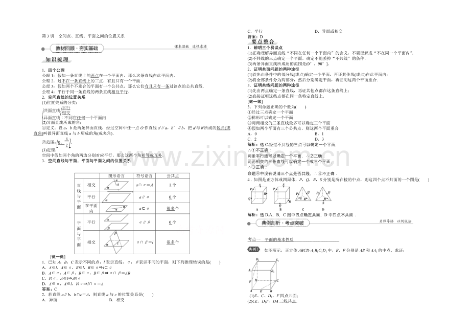 《高考导航》2022届新课标数学(理)一轮复习讲义-第七章-第3讲-空间点、直线、平面之间的位置关系.docx_第1页