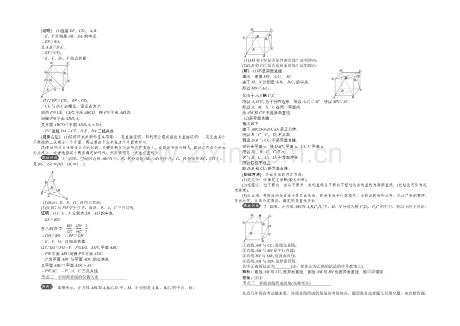 《高考导航》2022届新课标数学(理)一轮复习讲义-第七章-第3讲-空间点、直线、平面之间的位置关系.docx_第2页