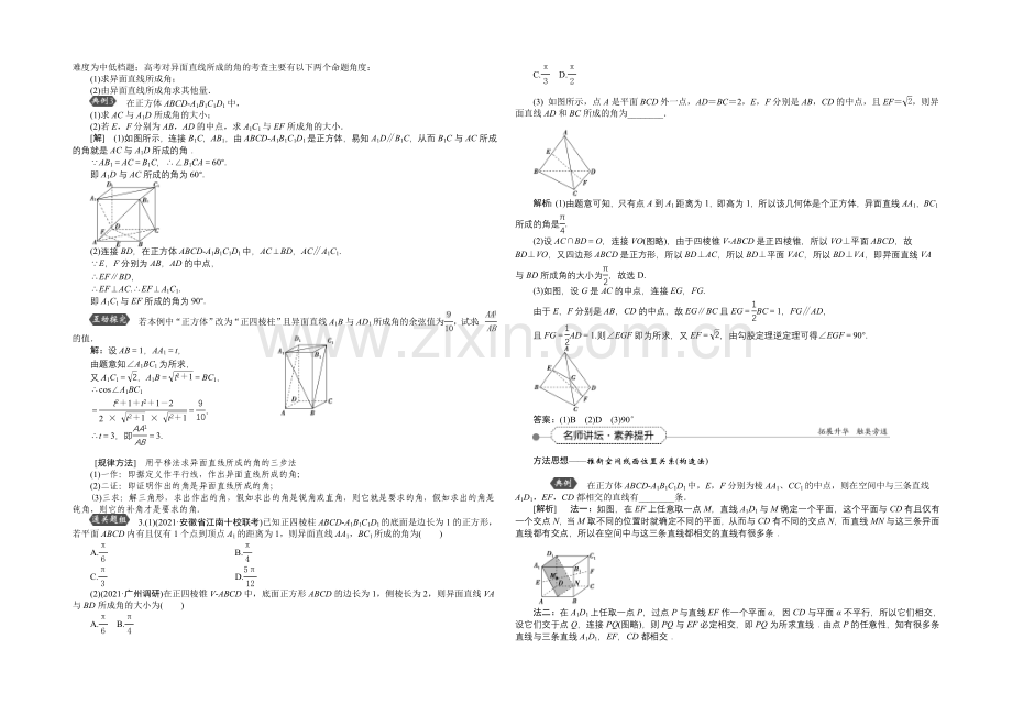 《高考导航》2022届新课标数学(理)一轮复习讲义-第七章-第3讲-空间点、直线、平面之间的位置关系.docx_第3页