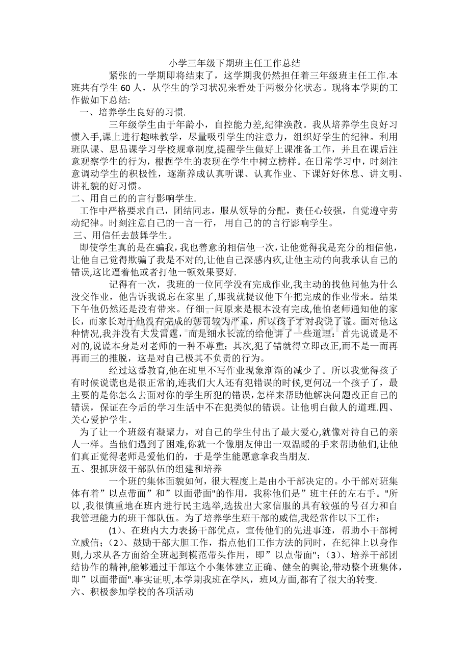 三年级下期班主任工作总结.docx_第1页