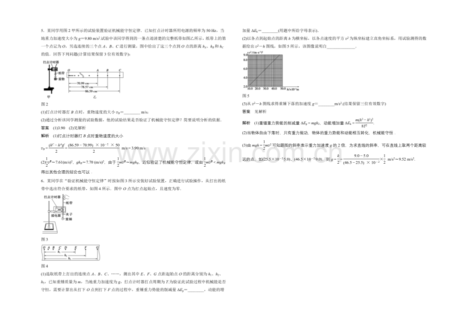 2021高一物理-4.5-机械能守恒定律-第二课时-每课一练(教科版必修2).docx_第2页