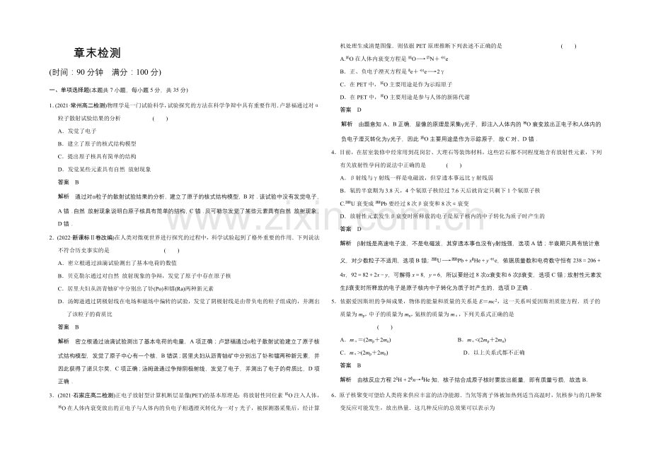 2020-2021学年高二物理粤教版选修3-5：章末检测四-Word版含解析.docx_第1页