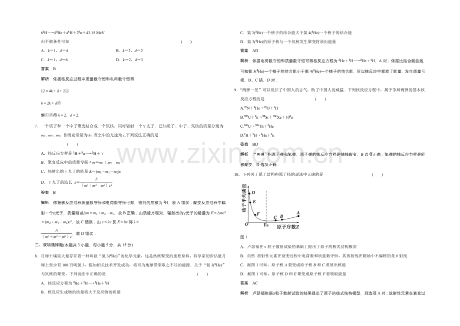 2020-2021学年高二物理粤教版选修3-5：章末检测四-Word版含解析.docx_第2页