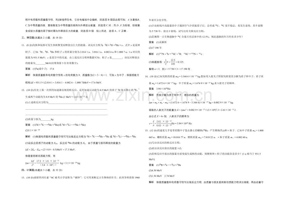 2020-2021学年高二物理粤教版选修3-5：章末检测四-Word版含解析.docx_第3页