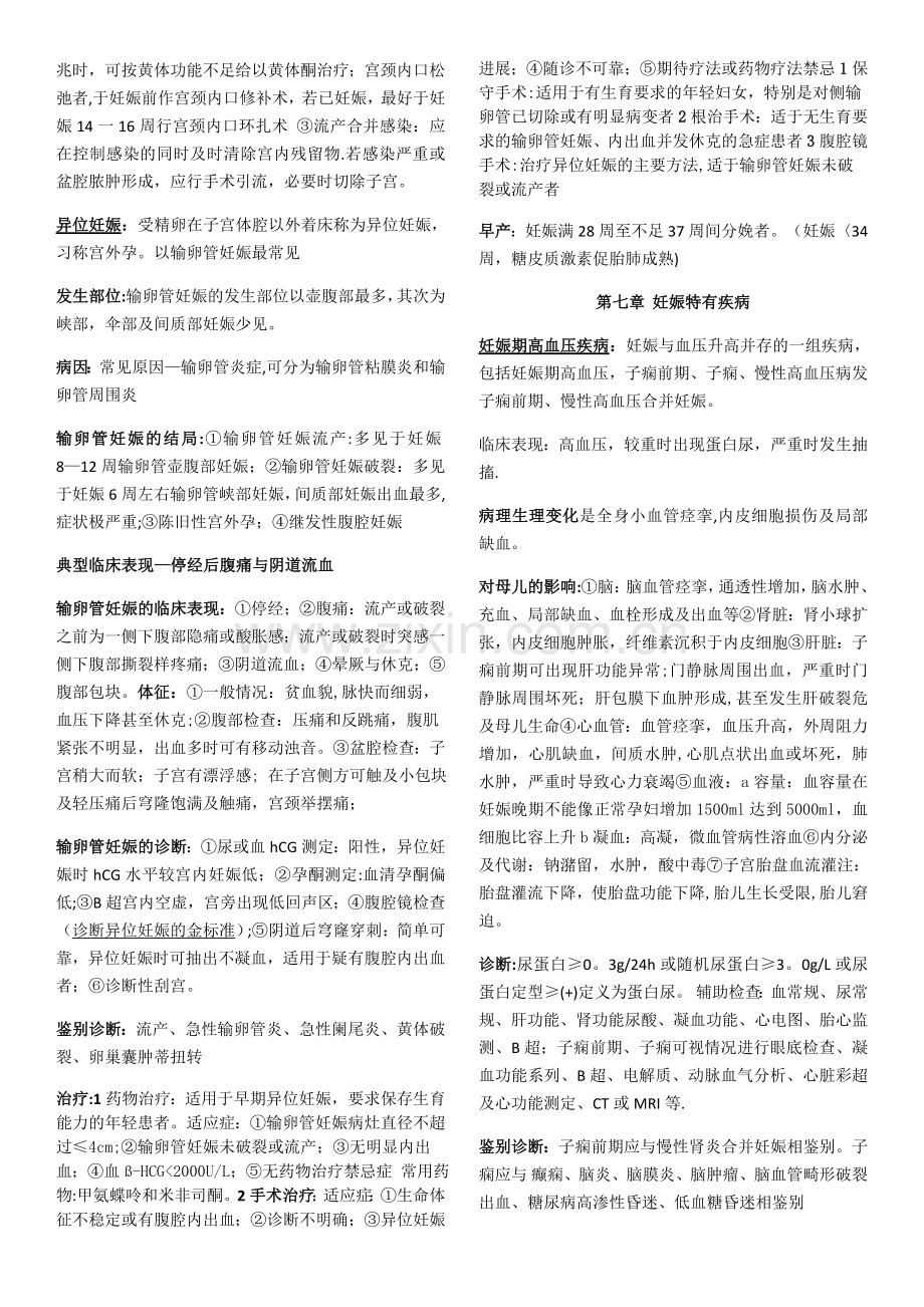 第八版妇产科学知识点.docx_第3页