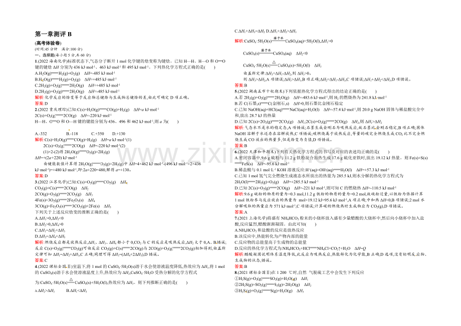 2021-2022学年高二人教版化学选修四练习：1章测评B-Word版含答案.docx_第1页